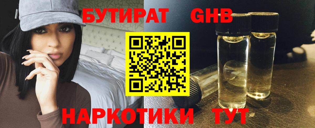 Миллерово  Бутират жидкий экстази  Вход с VPN 