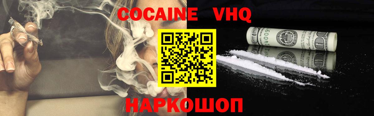 КОКАИН Columbia  КОКАИН VHQ  Вход с VPN  Миллерово 