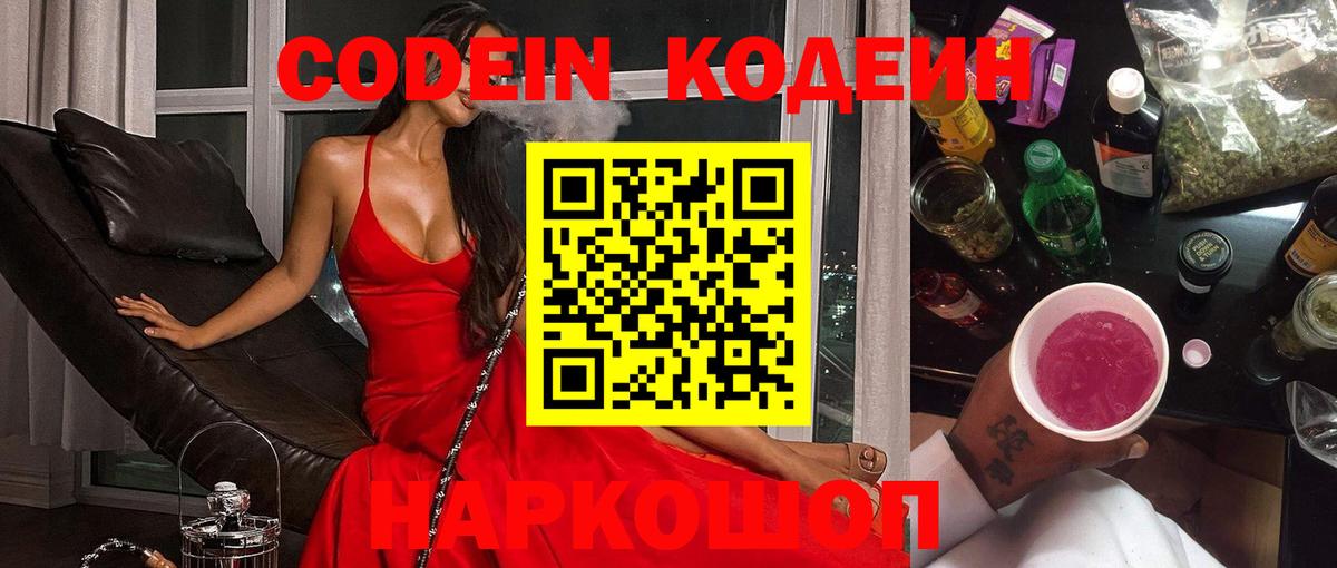 Миллерово  Кодеиновый сироп Lean напиток Lean (лин)  Codein напиток Lean (лин)  Вход с VPN 