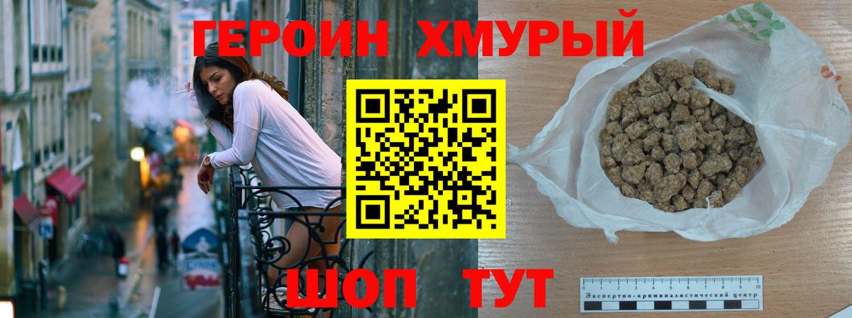 Героин Heroin  Вход с VPN  ГЕРОИН  Миллерово 